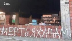 Зарево погромов