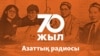 Абай күні мерекесіне 55 жыл толғаны ұмыт қалды