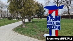 Крым – Инсталляция "Крым. Навсегда. Россия" в Белогорске, март 2024 