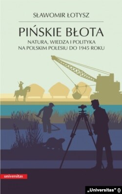 Кніга "Пінскія балоты"