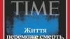 Журнал Time поместил на обложку украинский флаг и цитату Зеленского