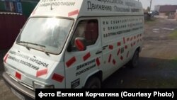 Агитационный автомобиль Евгения Корчагина