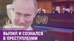 «Крах России американцы доверили Путину» | Грани времени с Мумином Шакировым