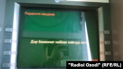 Аксар банкоматҳои "Амонтанбонк" рӯзи 4-уми апрел дар бораи набуди маблағ хабар доданд 