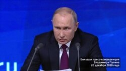 Владимир Путин об успехах России в 2018 году