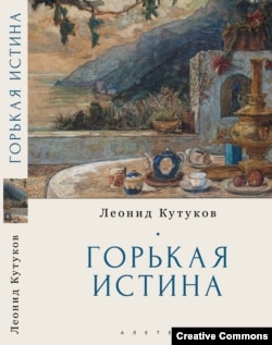 Обложка книги Леонида Кутукова. Петербург, Алетейя, 2022.