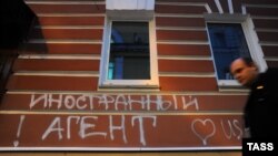 Надпись, сделанная на здании "Мемориала" в день принятия закона об "иностранных агентах"