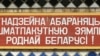 Міхася Мускага гвалтам абулі ў боты