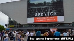 Митинг предпринимателей в Иркутске