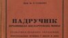 Ян Станкевіч. Падручнік крывіцкае (беларускае) мовы. Рэґенсбурґ, 1947.