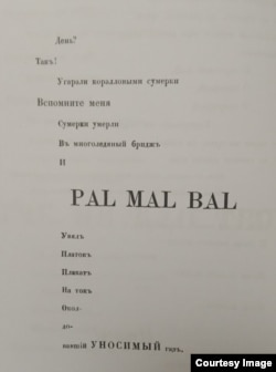 Фрагмент стихотворения "(Мюнхен)" из "Неуважительных оснований". 1916.