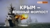 Россия репетирует войну в Крыму (видео)