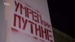 "Умрём при Путине"