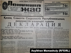 Қазақ ССР-інің мемлекеттік егемендігі туралы декларацияның мәтіні. "Лениншіл жас" газеті, 30 қазан, 1990 жыл