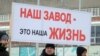 Митинг работников завода в Иркутске