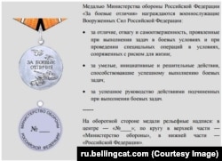 "Жауынгерлік ерлігі үшін" медалінің сипаттамасы. (Скриншот Bellingcat есебінен алынды)