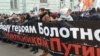 Шествие в поддержку "узников Болотной"