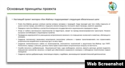 "Көкжайлау экопаркінің" белсенділер ұсынған сегіз сипаты