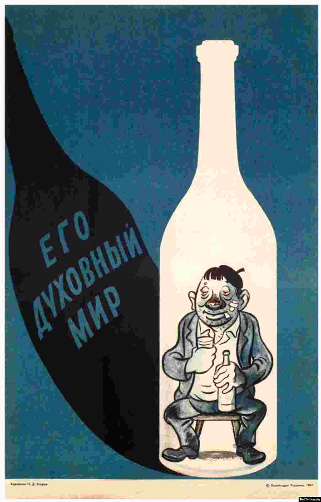 &laquo;Оның рухани әлемі&raquo;. 1987 жылы Украинада басылған плакат.