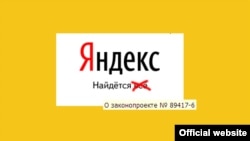 Яндекстің интернетке байланысты заңғы қарсы акциясы. 11шілде 2012 жыл.