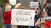 Плакат на протестном митинге в Хабаровске 29.08.2020