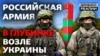 Как Россия наращивает войска на границах Украины и НАТО? | Донбасс.Реалии (видео)