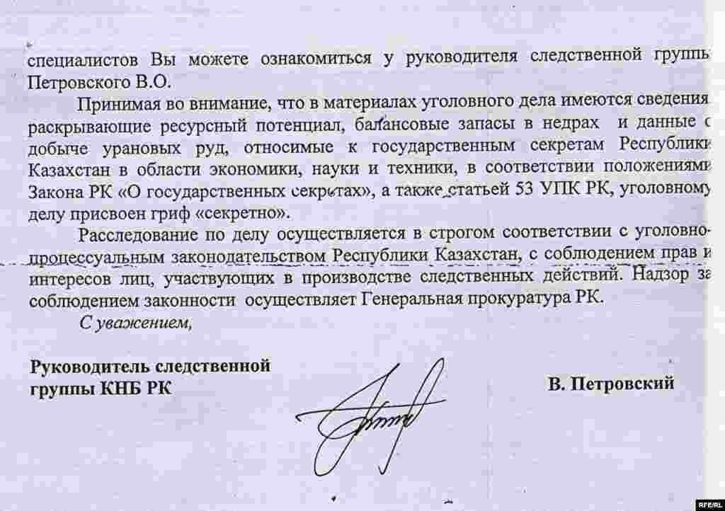 Kazakhstan -- Kazakhstan's National Security Committee's response to a letter sent by wifes of jailed top managers of Kaztoprom company, Almaty, 09Jun2009 - Ответ из комитета национальной безопасности на открытое письмо жен арестованных топ-менеджеров «Казатомпрома», написанного в адрес председателя КНБ. Алматы, 9 июня 2009 г.