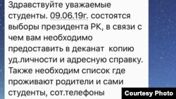 Азаттыққа студенттер жолдаған хат. Автордың жеке бас қауіпсіздігі үшін сурет иесінің аты-жөні құпия қалды.