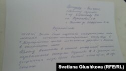 Зинаида Мухортованың Балқаш прокурорына арызы. Астана, 8 қазан 2013 жыл.