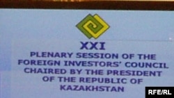 Шетел инвесторлары кеңесінің XXI пленарлық отырысы туралы жазу. Қостанай, 12 маусым 2009 ж.