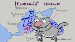 "Южный поток" в творческом поиске