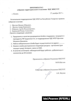 Михаил Щеглов подтвердил подленность протокола