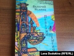 Книга стихов Валерия Исаянца