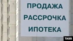 Кризис ипотечного кредитования уже начался, но жилье пока не подешевело