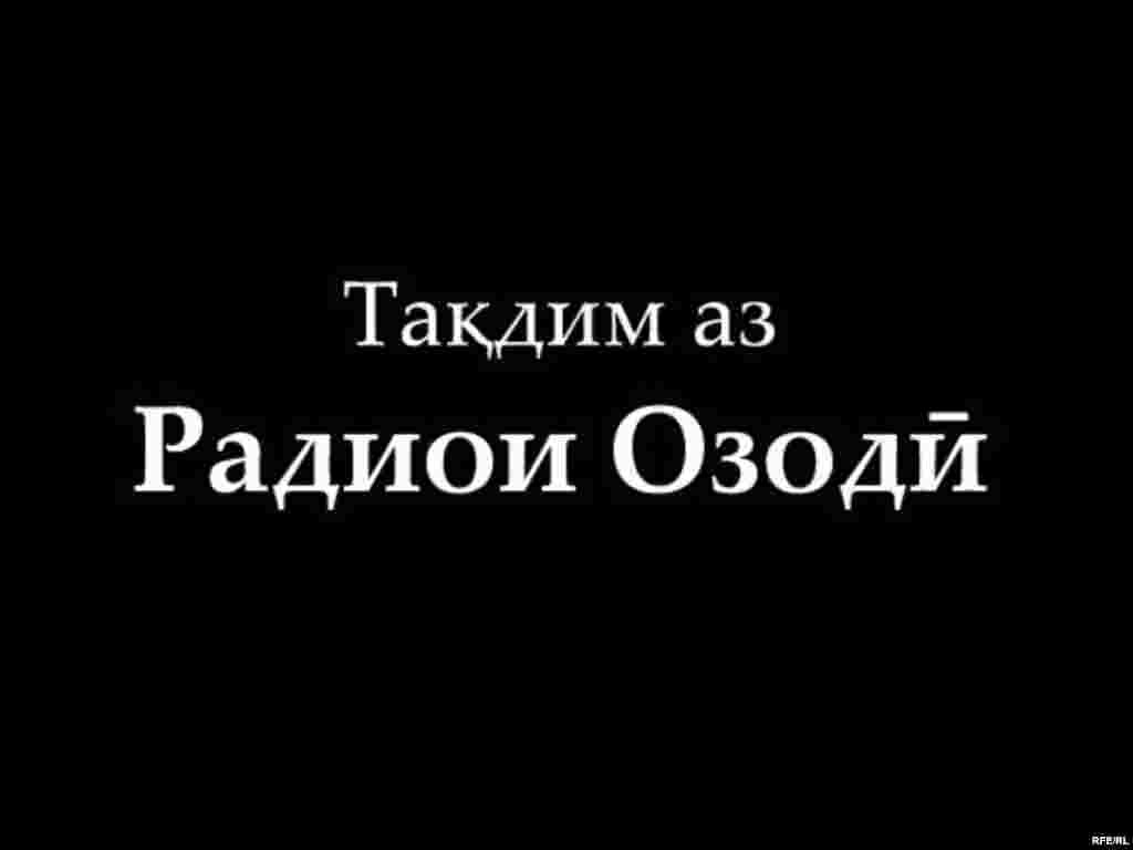 Сангҳои Бадахшон #1