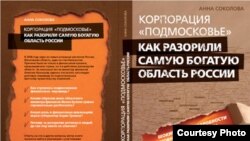 Обложка арестованной книги