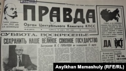 Совет одағын сақтау қалу референдумы алдында шыққан "Правда" газеті. 1991 жыл 16 наурыз. 