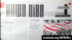 «Наша Ніва», 1996 год. Ілюстрацыйная выява