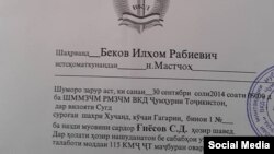 Акси даъватномаи "ШММЗҶМ РМЗҶМ ВКД" ба Илҳом Беков