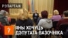 «Як ня людзі, як нераўнапраўныя». Што гаварылі на сустрэчы з кандыдатам-вазочнікам. ВІДЭА