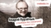 Андрэй Курэйчык: «Скарына — беларускі Стыў Джобс» 