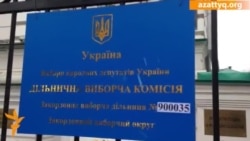 Украина сайлауы брифингі