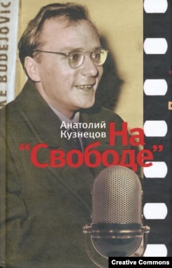 Сборник радиовыступлений А.Кузнецова