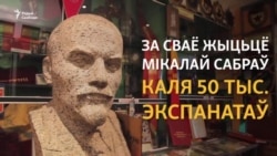 Прыватны музэй у Полацку: Леніны, Сталіны, Пушкіны і бел-чырвона-белы сьцяг