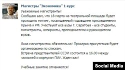 Студентов российских вузов собирают на митинги в честь годовщины присоединения Крыма