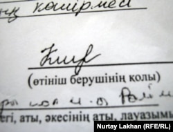 Оралман мәртебесін беру туралы толтырылған парақтағы қолтаңба. Алматы,18 қараша 2011 жыл.