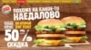 Падчас адкрыцьця першага Burger King у Менску