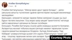 ҚМДБ баспасөз хатшысы Ағабек Қонарбайұлының Facebook-тегі парақшасынан скриншот.