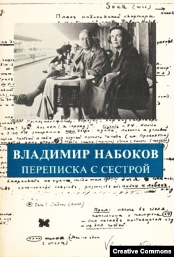 В.Набоков. Переписка с сестрой. Анн Арбор, Ardis, 1985. Обложка книги.