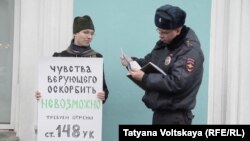 Пикет против статьи 148 УК РФ в Петербурге